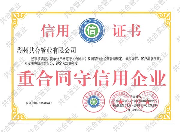 重合同守信用證書(shū)