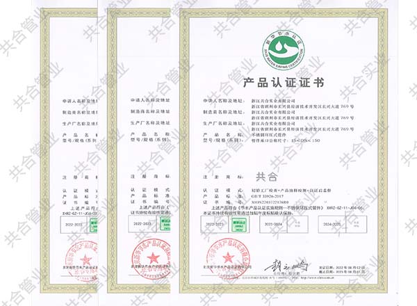 產(chǎn)品認(rèn)證證書(shū)